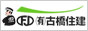 有限会社 古橋住建バナー